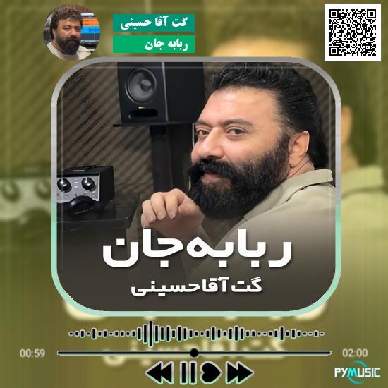 دانلود آهنگ ربابه جان گت آقا حسینی